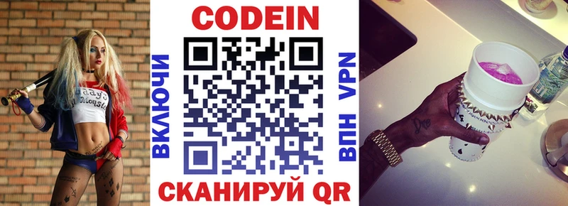 Codein напиток Lean (лин) Купить где Калач-на-Дону
