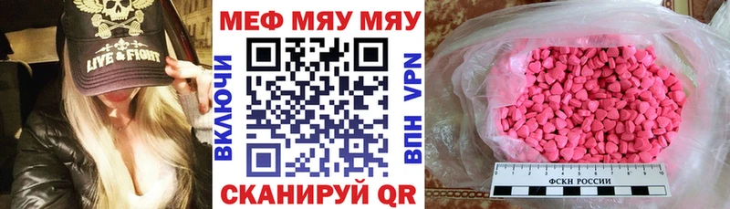 МЕФ мяу мяу Купить где Калач-на-Дону